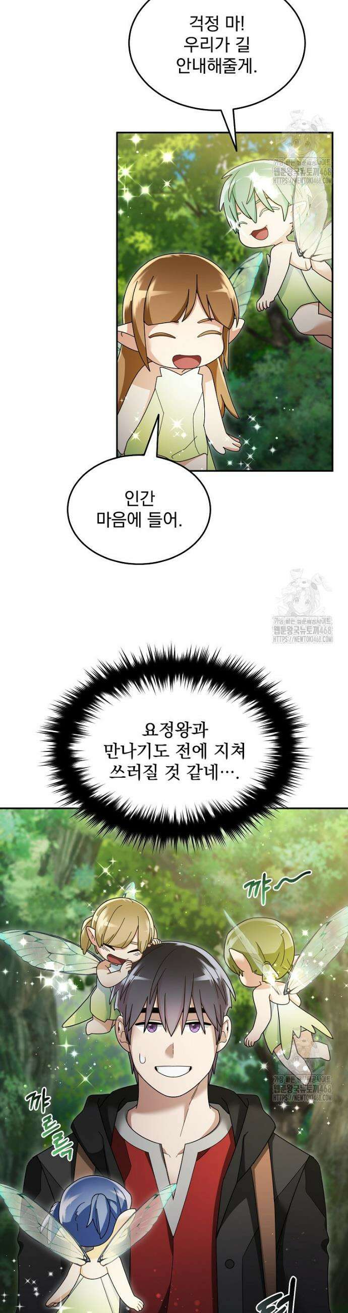 뉴비가 너무 강함 134화 26