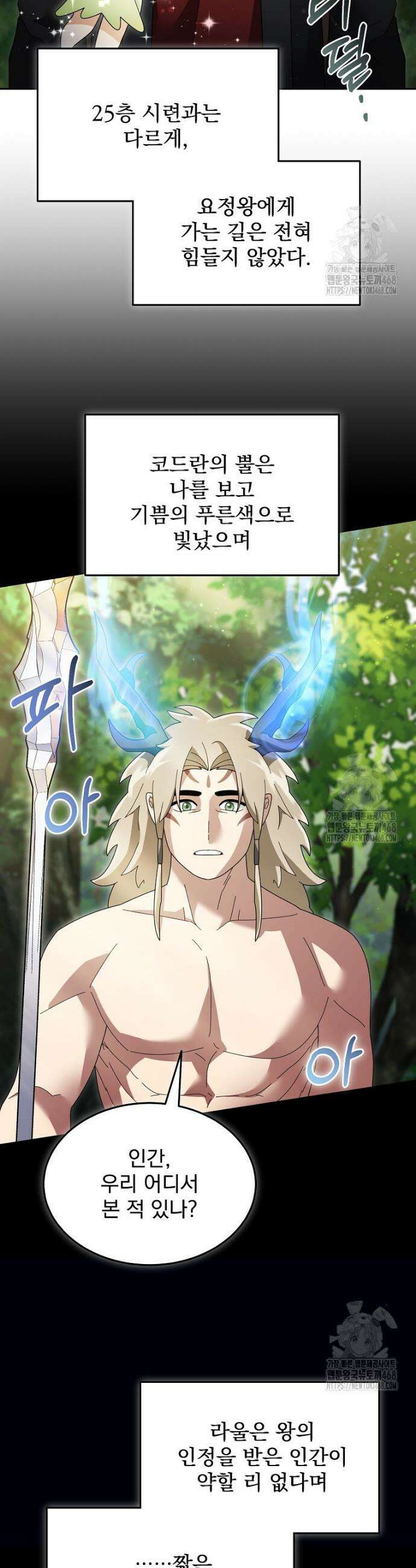 뉴비가 너무 강함 134화 27