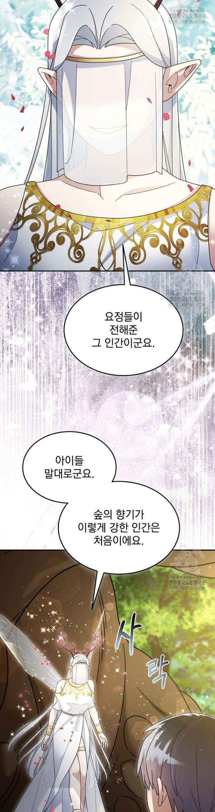 뉴비가 너무 강함 134화 31