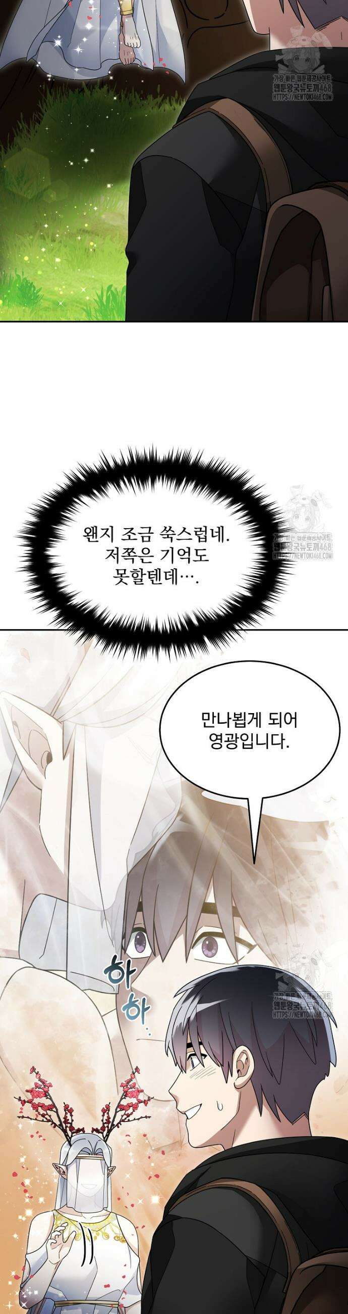 뉴비가 너무 강함 134화 32