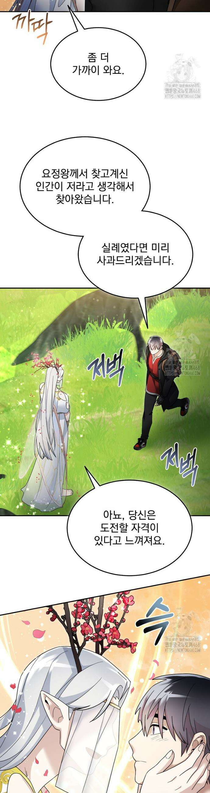 뉴비가 너무 강함 134화 33