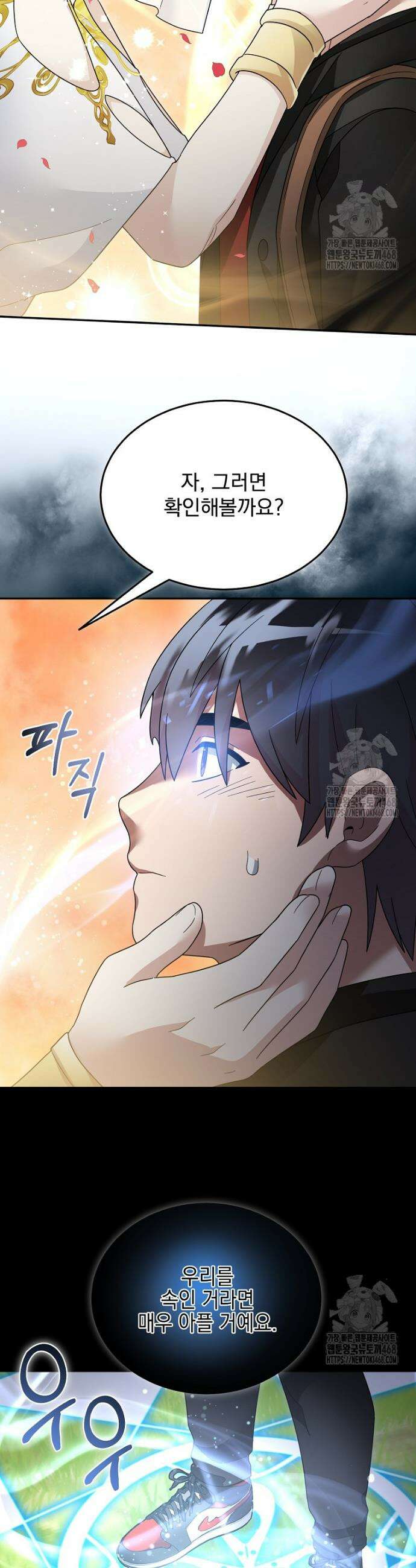 뉴비가 너무 강함 134화 34