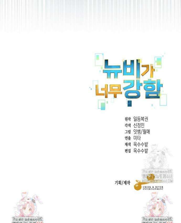 뉴비가 너무 강함 134화 36