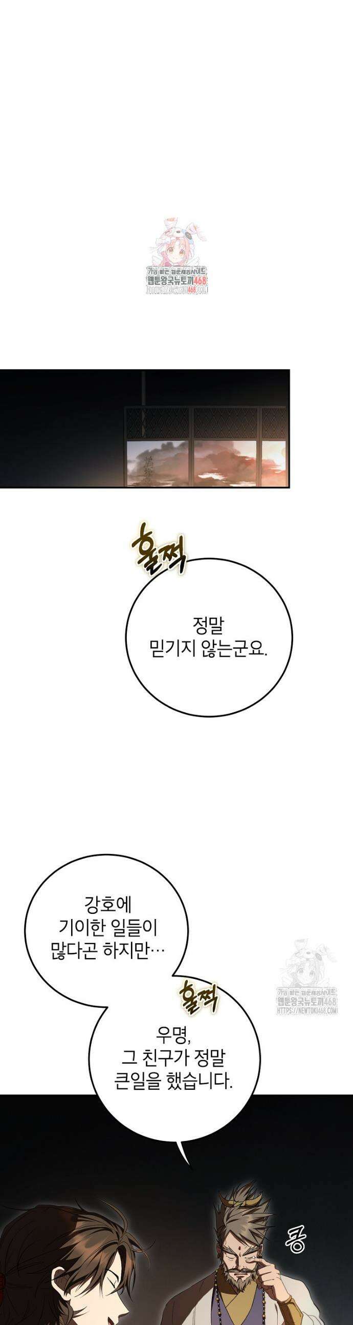 무당기협 148화 1