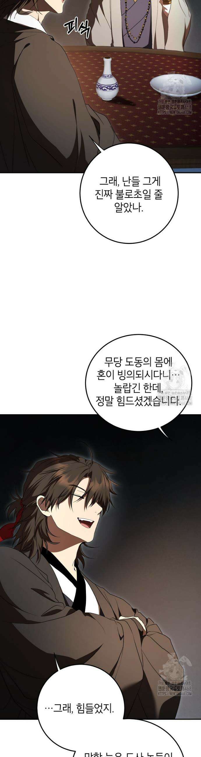무당기협 148화 2
