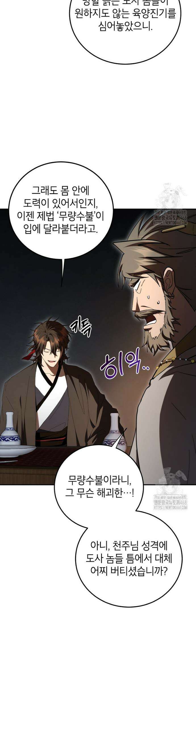 무당기협 148화 3