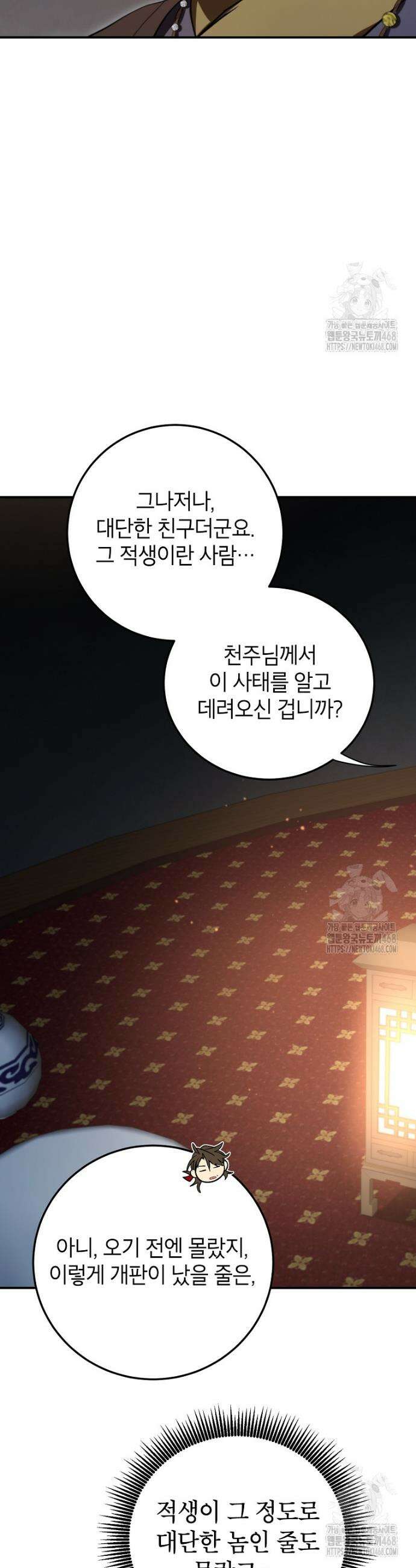 무당기협 148화 5