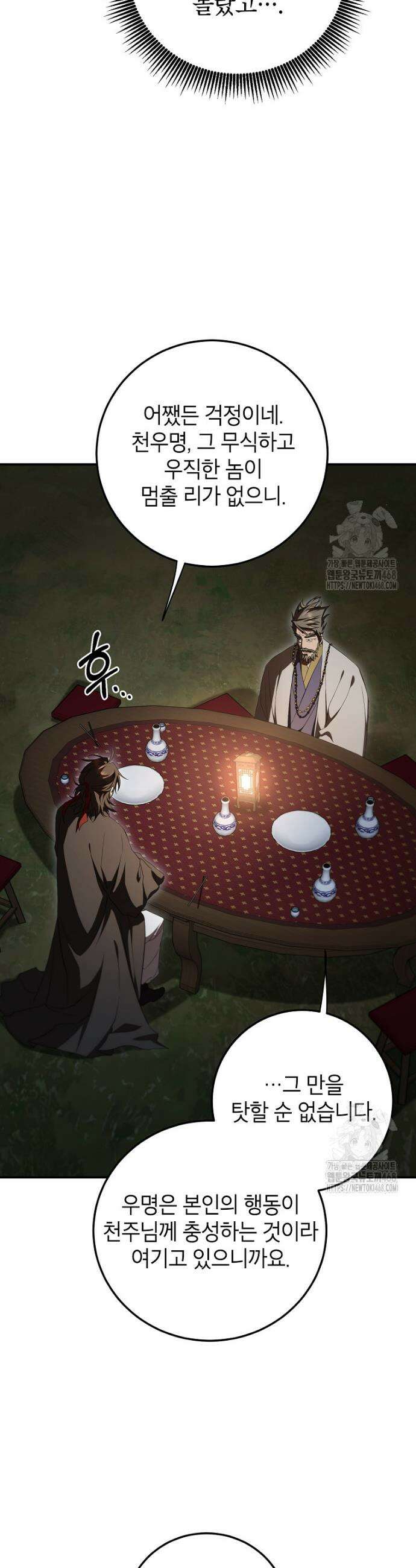 무당기협 148화 6