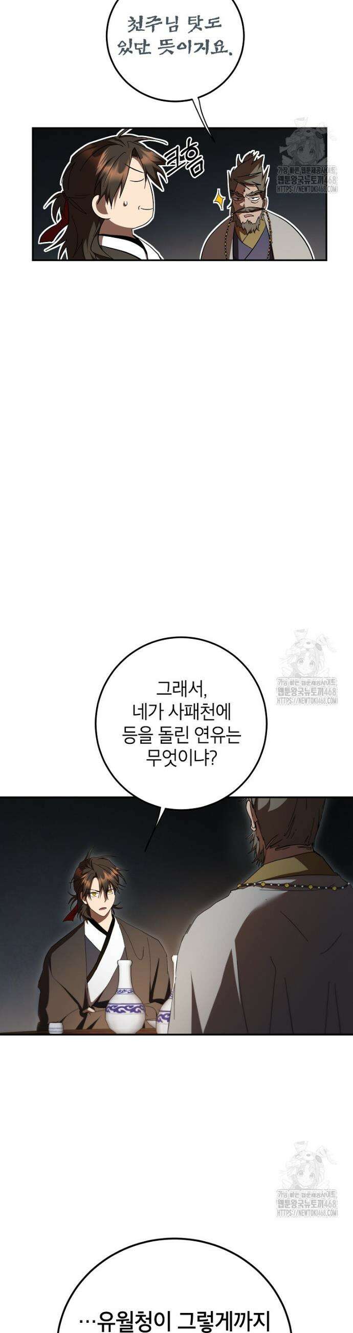 무당기협 148화 7