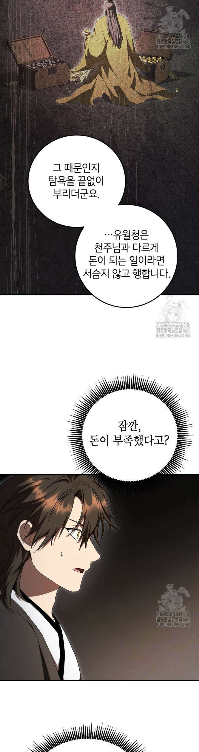 무당기협 148화 9