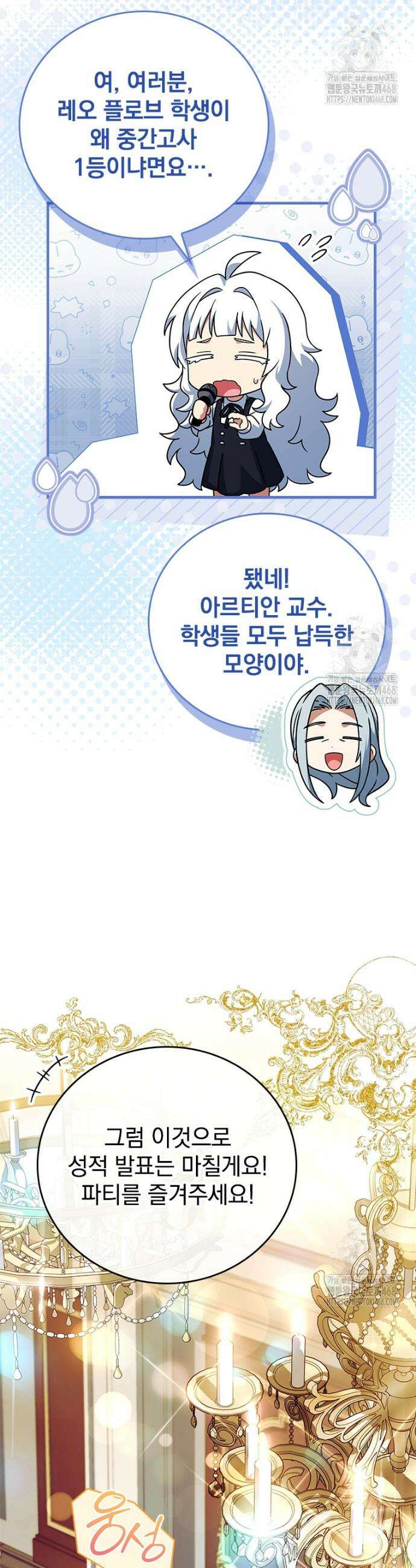 전설급 영웅은 아카데미 우등생 37화 4