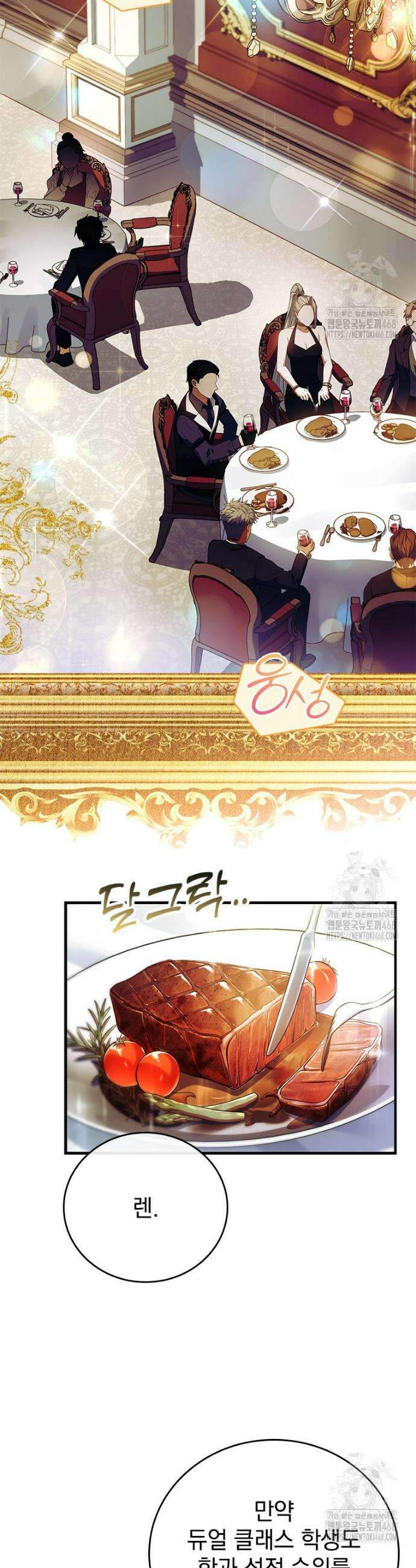 전설급 영웅은 아카데미 우등생 37화 5
