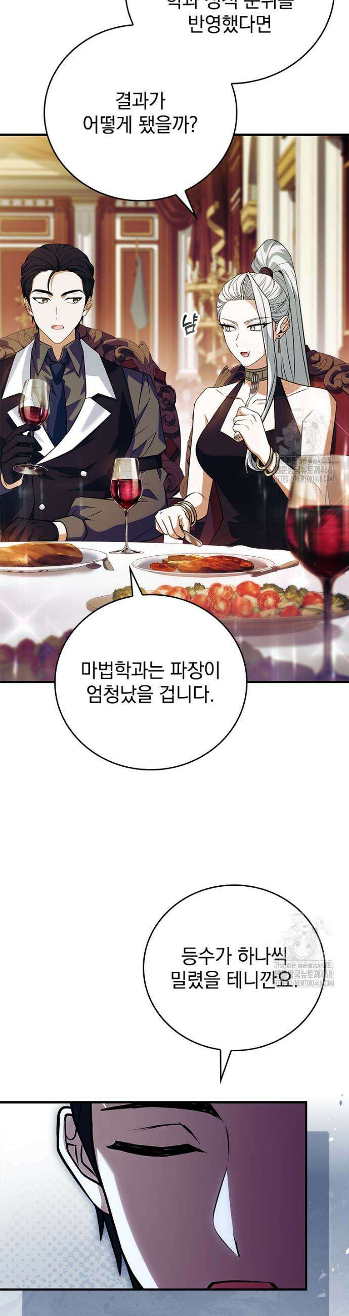 전설급 영웅은 아카데미 우등생 37화 6