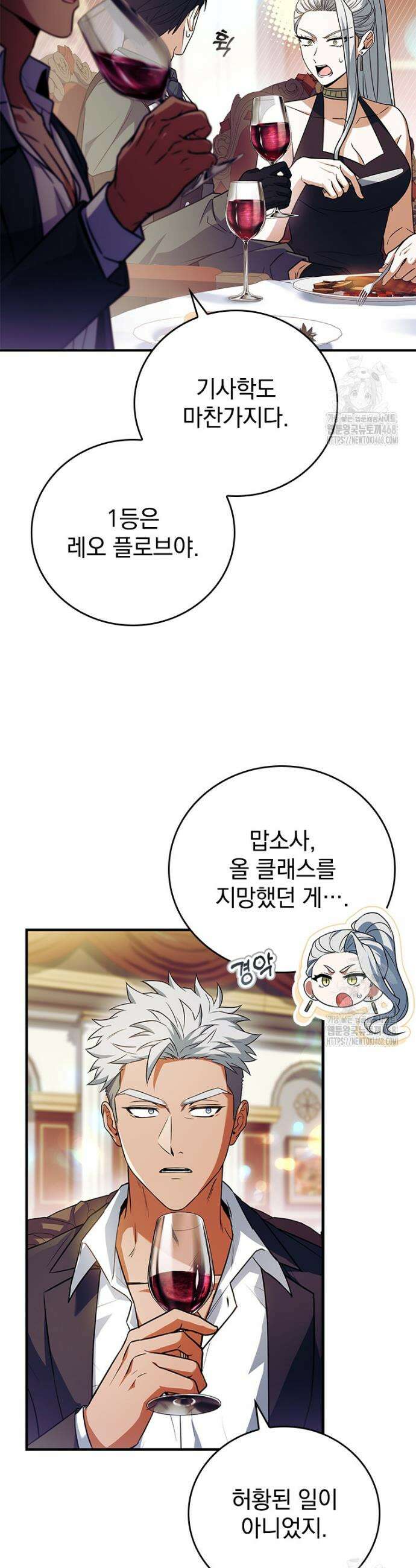 전설급 영웅은 아카데미 우등생 37화 8