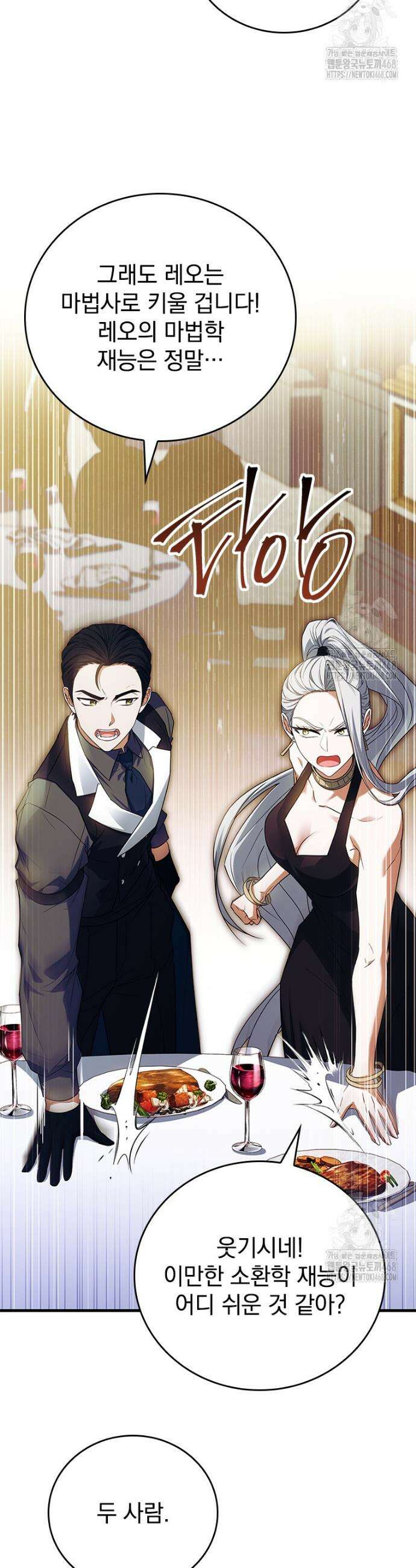전설급 영웅은 아카데미 우등생 37화 9