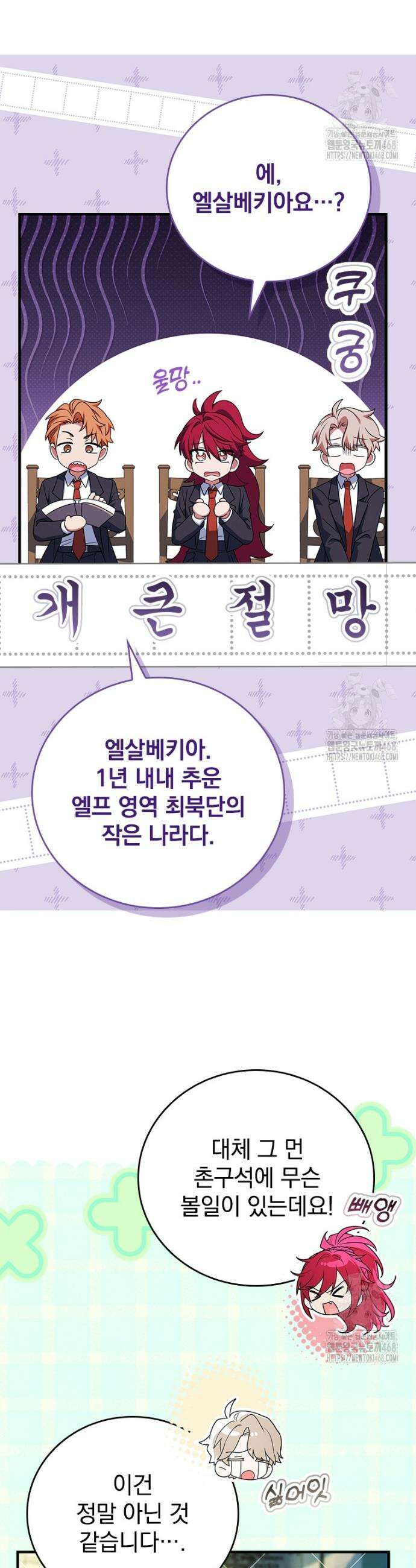 전설급 영웅은 아카데미 우등생 37화 17