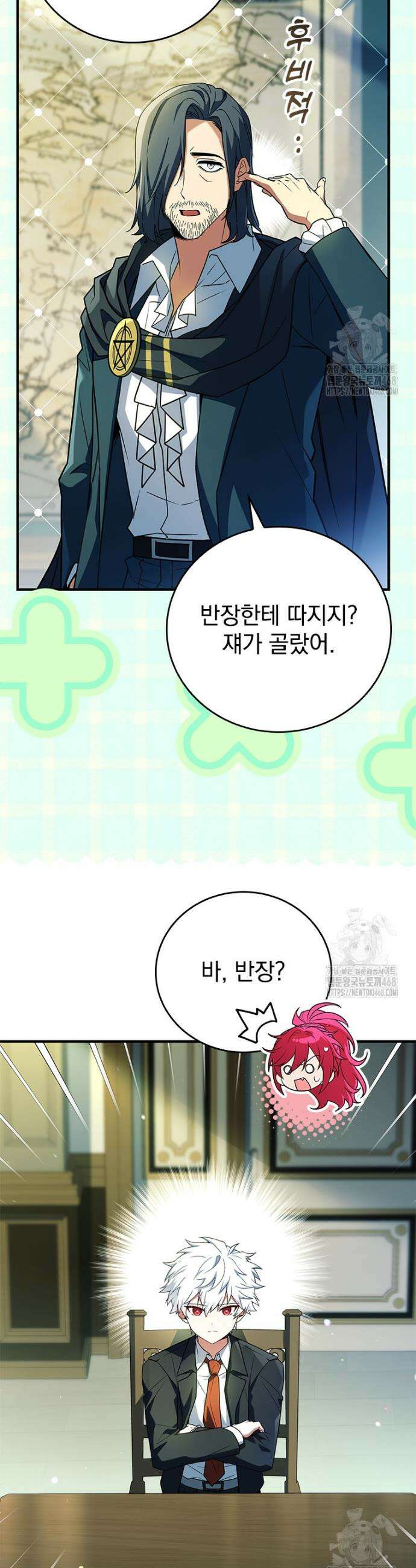 전설급 영웅은 아카데미 우등생 37화 18