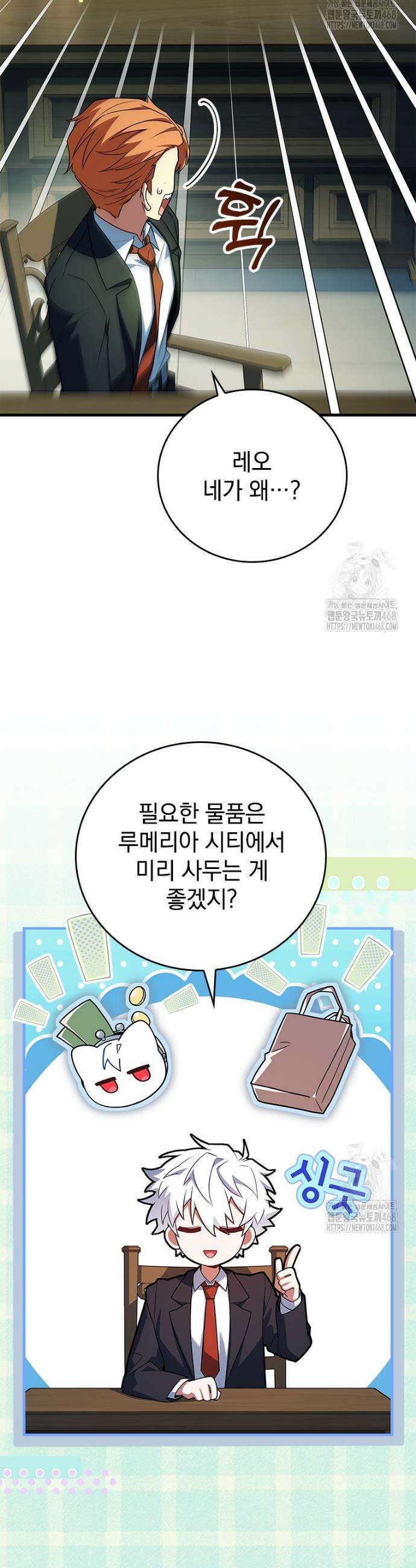 전설급 영웅은 아카데미 우등생 37화 19