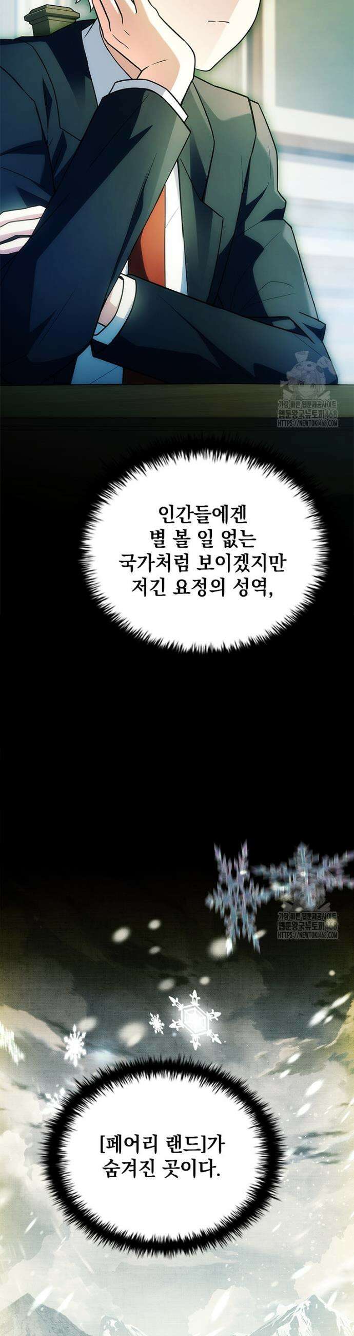 전설급 영웅은 아카데미 우등생 37화 21