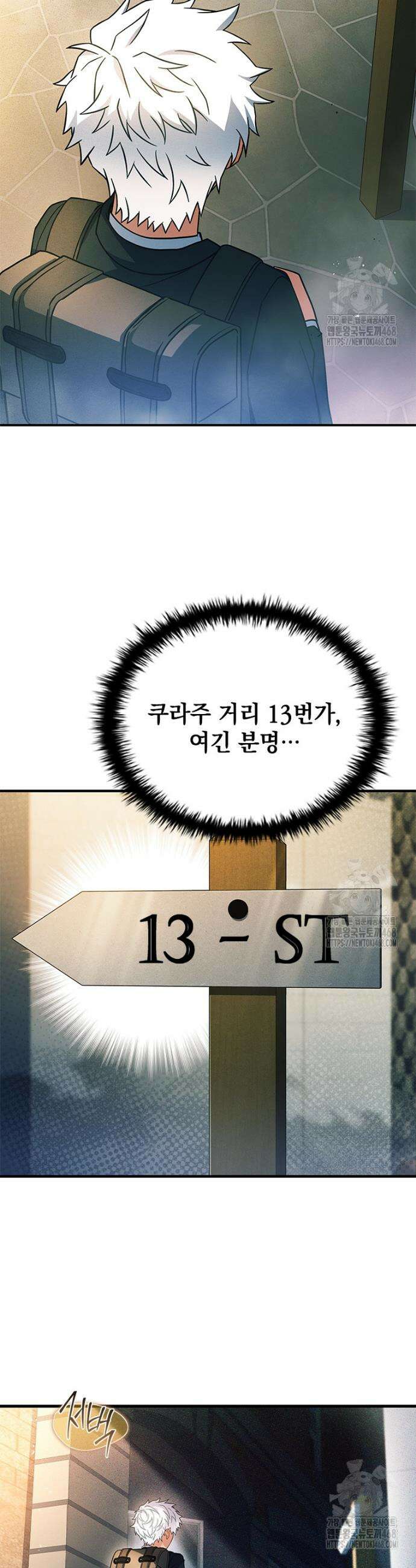 전설급 영웅은 아카데미 우등생 37화 28