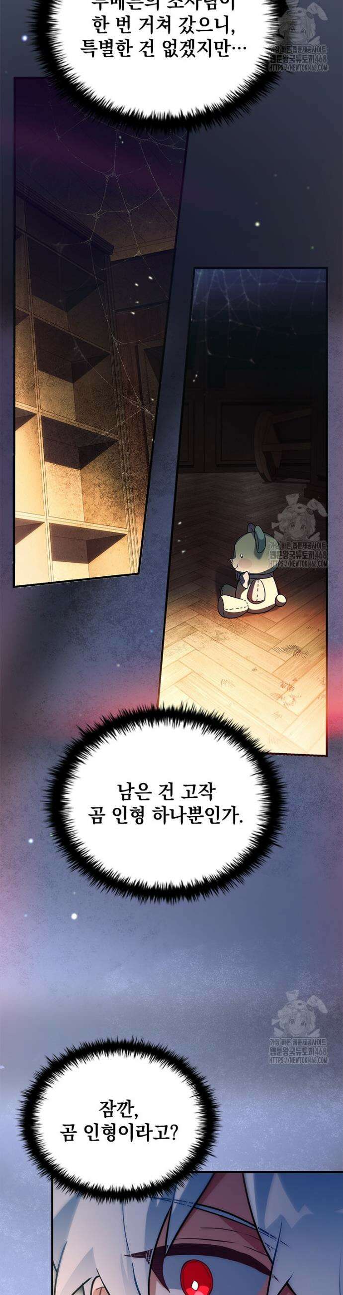 전설급 영웅은 아카데미 우등생 37화 32