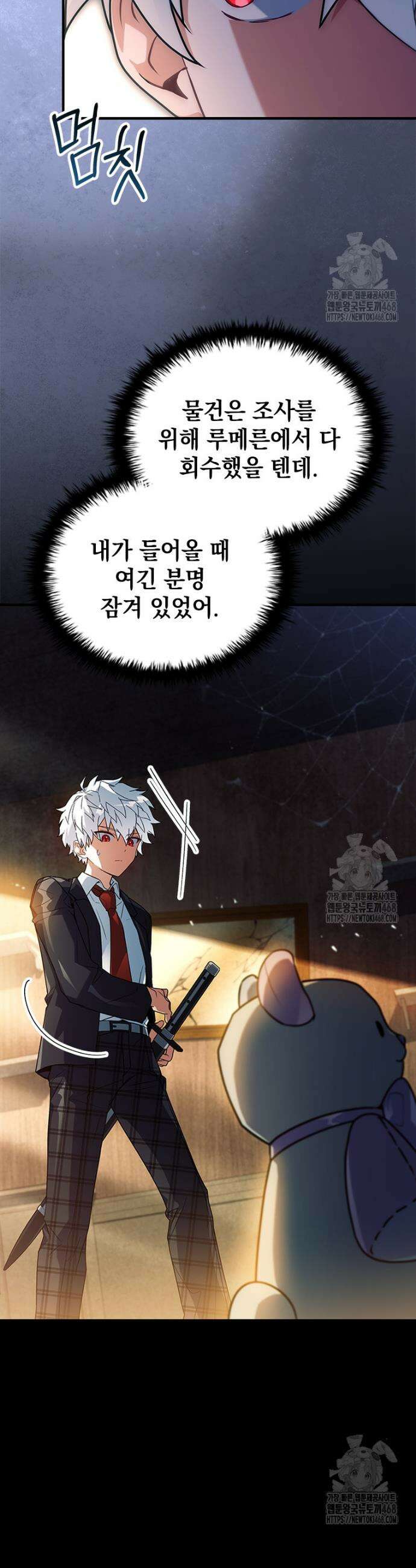전설급 영웅은 아카데미 우등생 37화 33