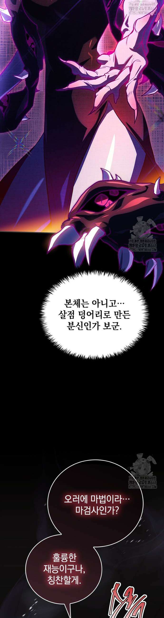 전설급 영웅은 아카데미 우등생 37화 42