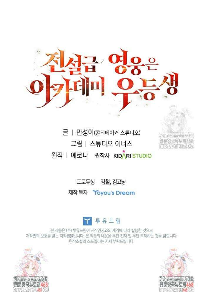 전설급 영웅은 아카데미 우등생 37화 61