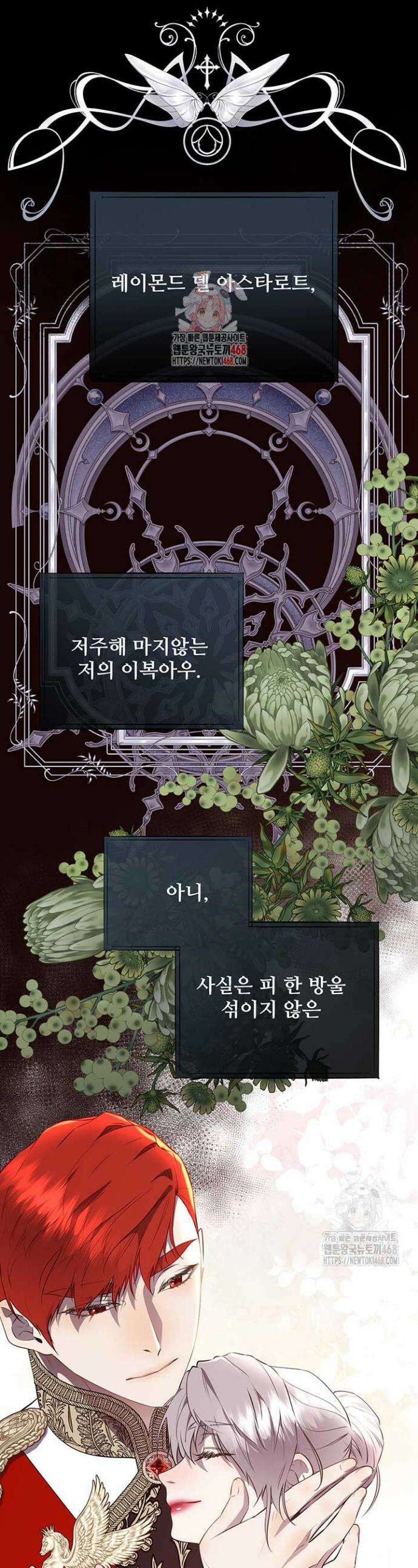 다정한 개새끼의 목을 비틀겠습니다 138화 1