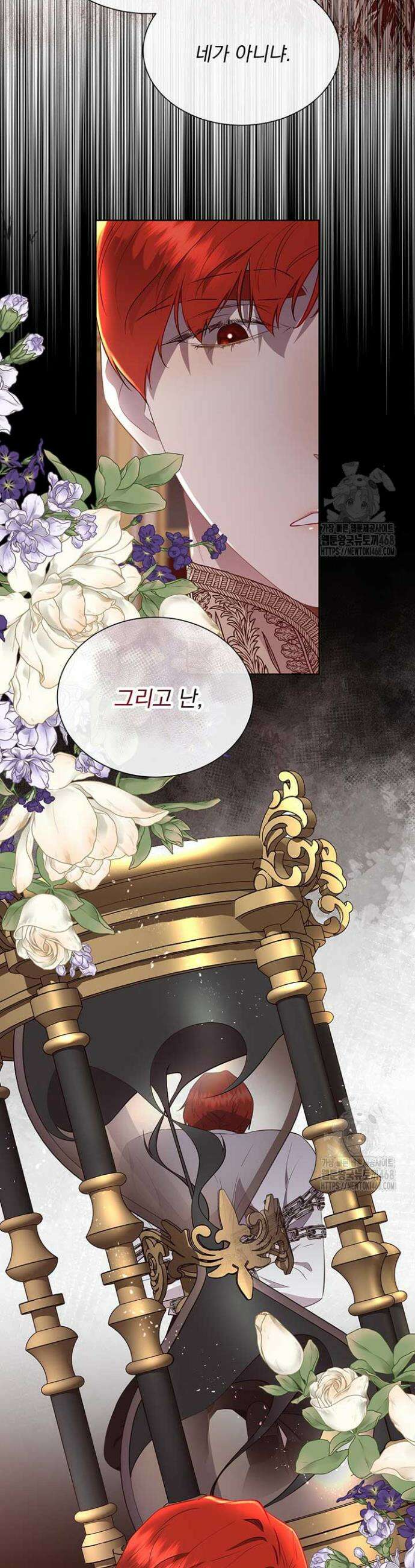 다정한 개새끼의 목을 비틀겠습니다 138화 5
