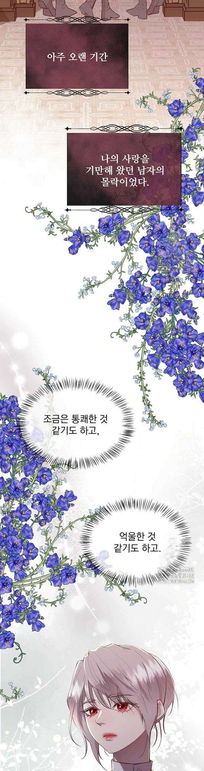 다정한 개새끼의 목을 비틀겠습니다 138화 8