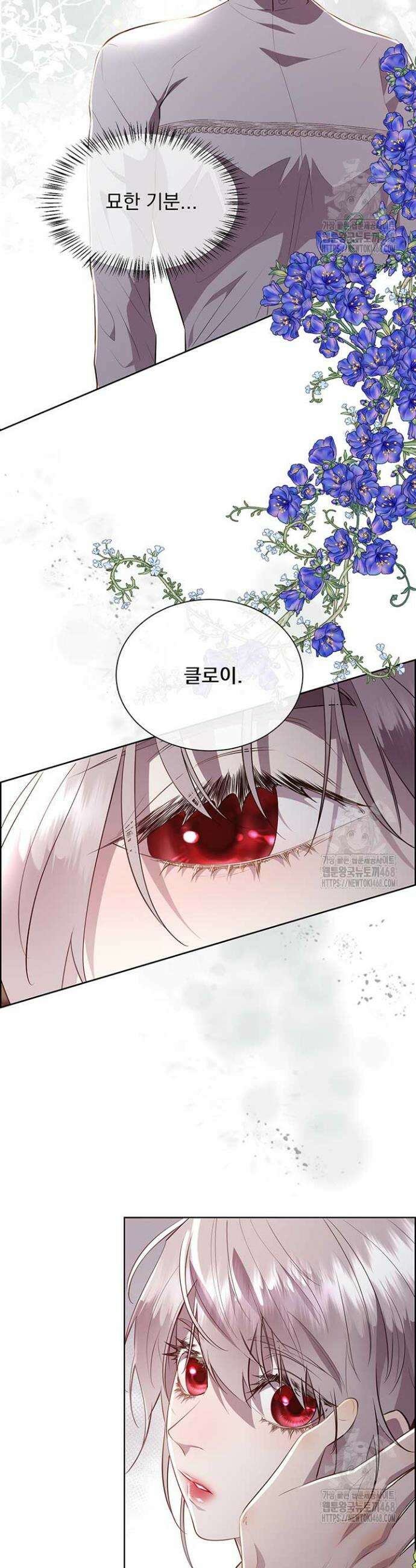다정한 개새끼의 목을 비틀겠습니다 138화 9