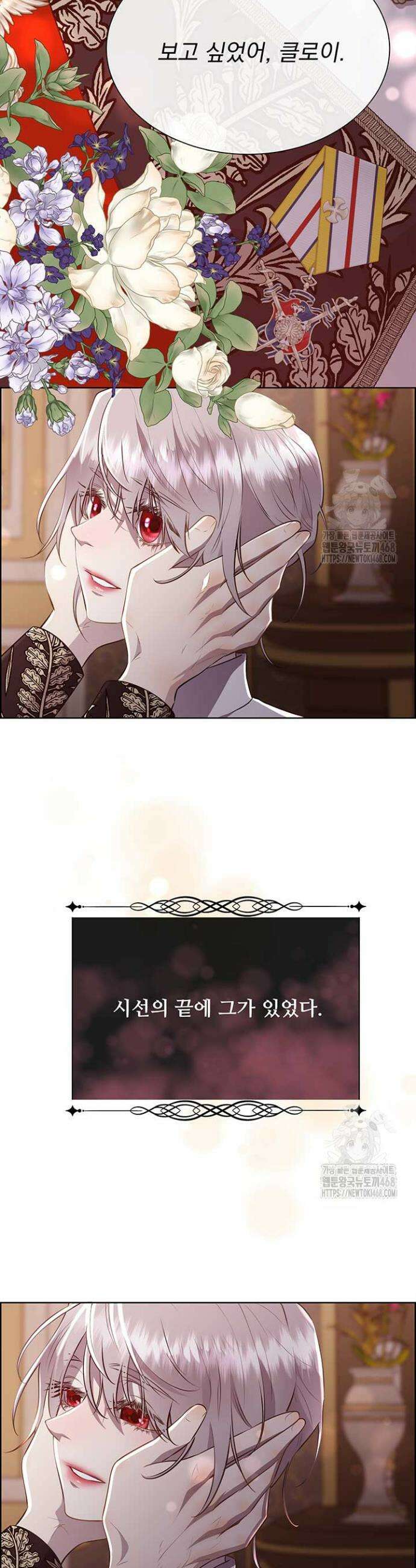 다정한 개새끼의 목을 비틀겠습니다 138화 12