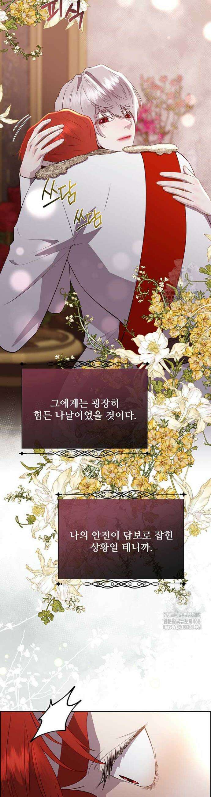 다정한 개새끼의 목을 비틀겠습니다 138화 15