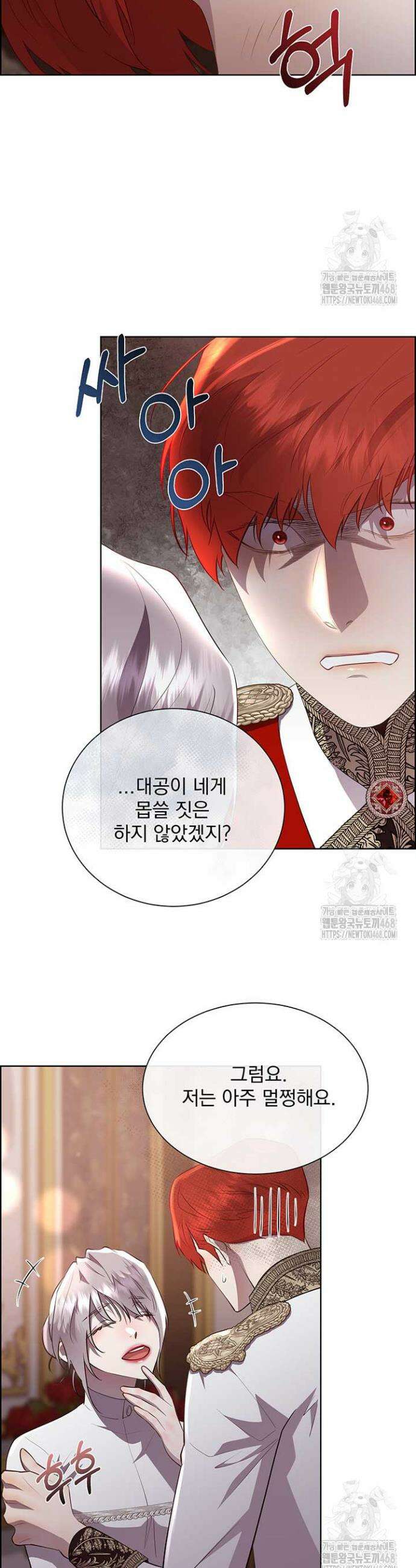 다정한 개새끼의 목을 비틀겠습니다 138화 16