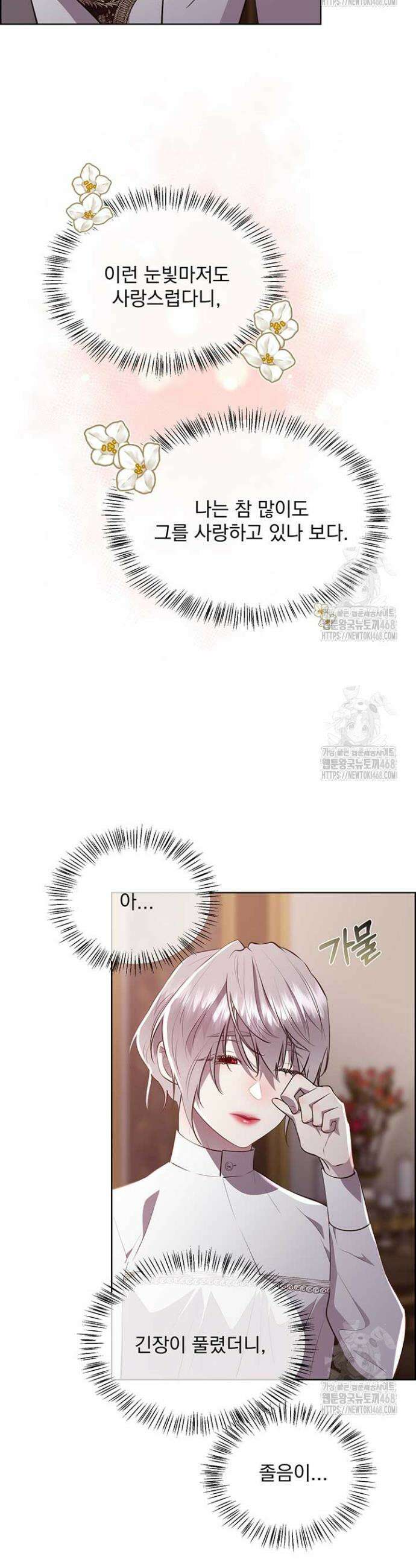 다정한 개새끼의 목을 비틀겠습니다 138화 17