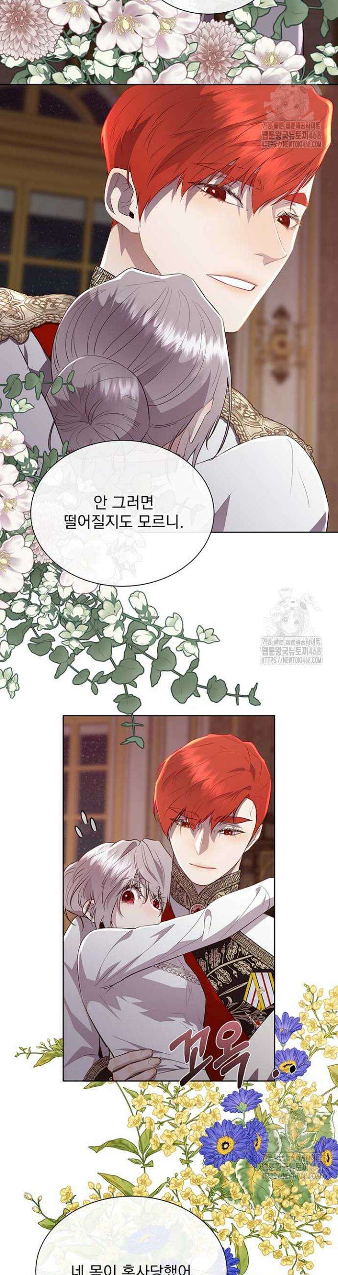 다정한 개새끼의 목을 비틀겠습니다 138화 19