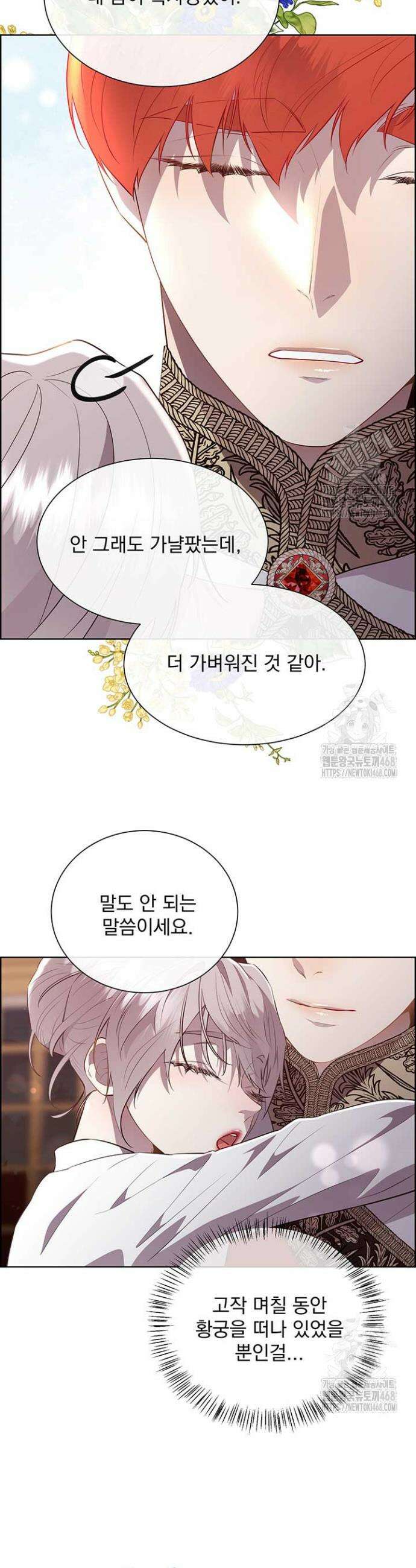 다정한 개새끼의 목을 비틀겠습니다 138화 20