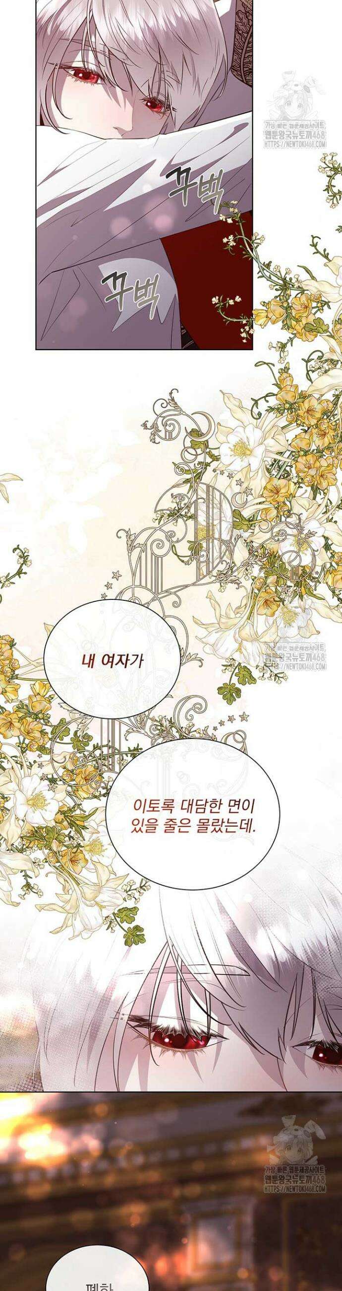 다정한 개새끼의 목을 비틀겠습니다 138화 22