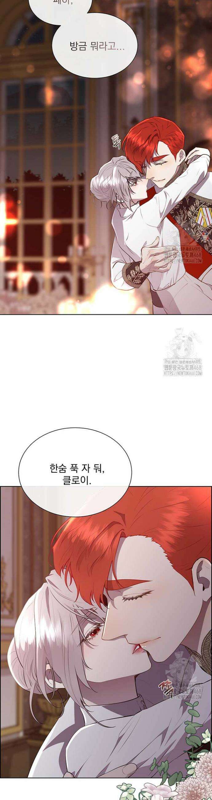 다정한 개새끼의 목을 비틀겠습니다 138화 23