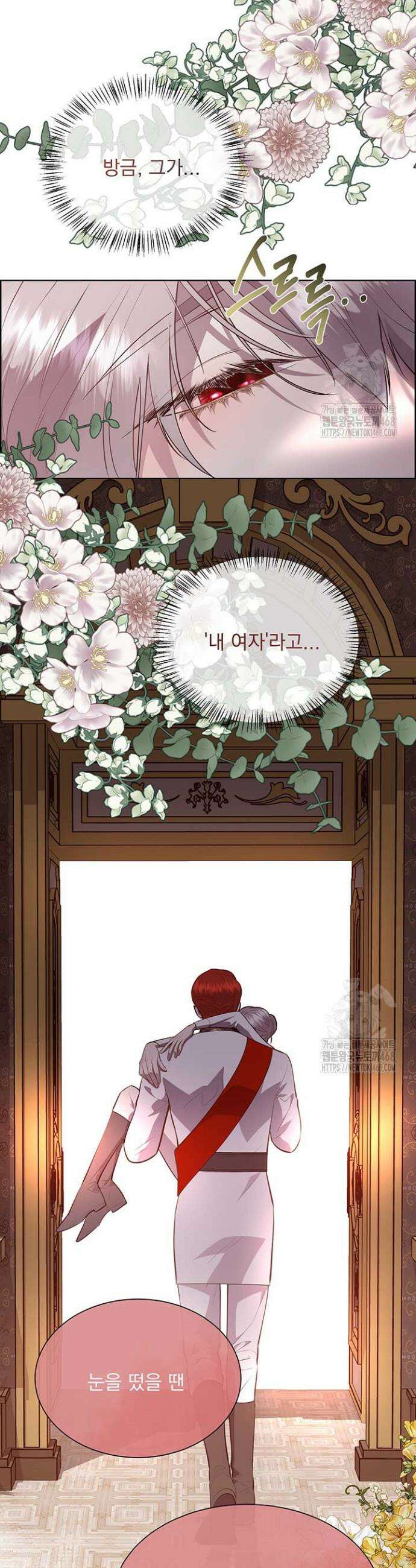 다정한 개새끼의 목을 비틀겠습니다 138화 24