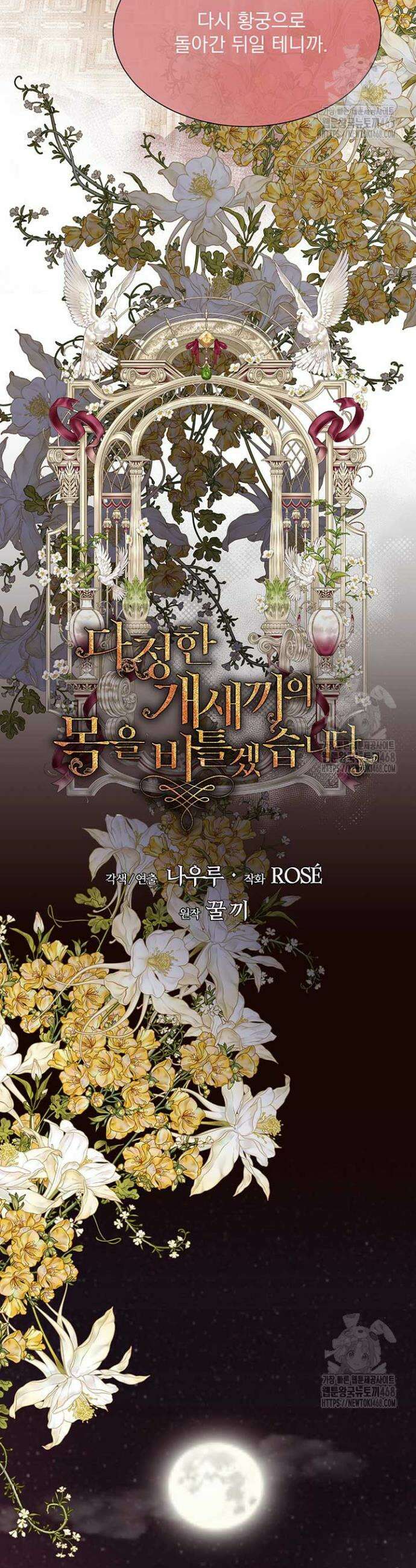 다정한 개새끼의 목을 비틀겠습니다 138화 25