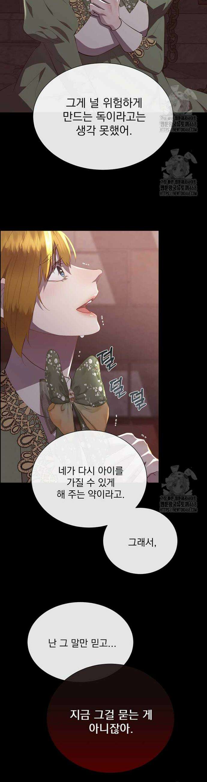 다정한 개새끼의 목을 비틀겠습니다 138화 30