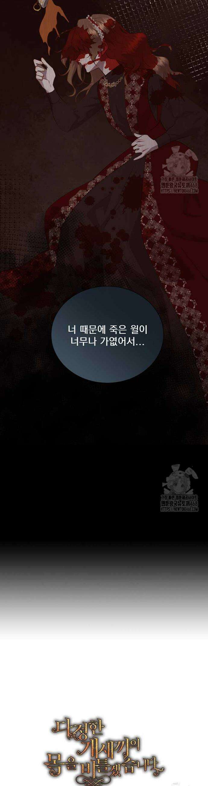 다정한 개새끼의 목을 비틀겠습니다 138화 39