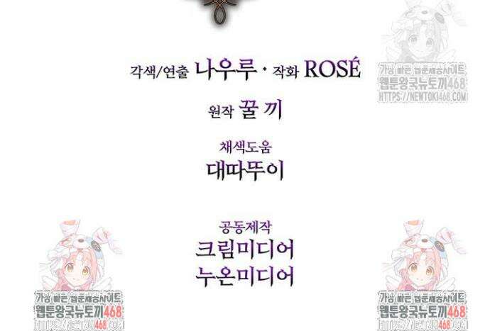 다정한 개새끼의 목을 비틀겠습니다 138화 40