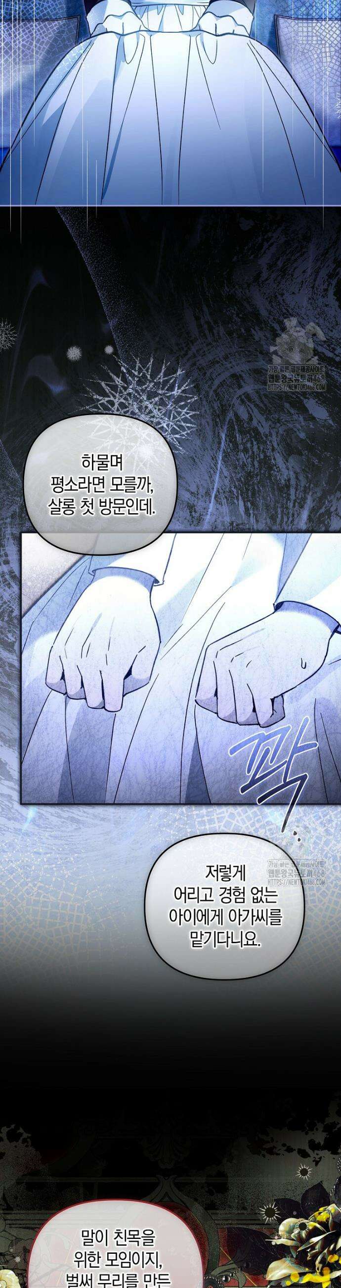 막내 공녀의 총애를 독차지했더니, 모두 내게 집착한다 26화 3