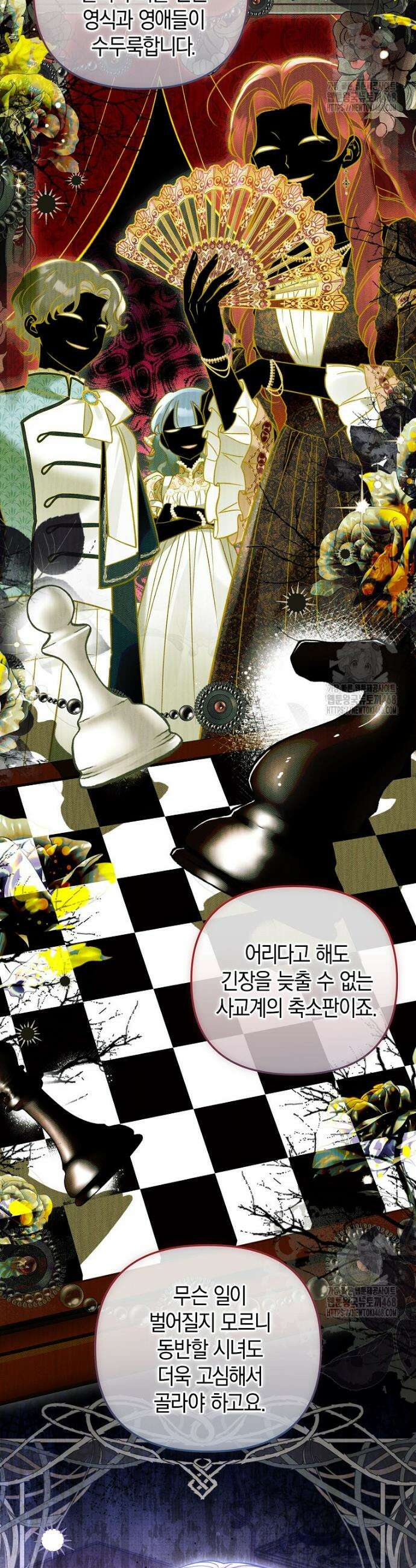 막내 공녀의 총애를 독차지했더니, 모두 내게 집착한다 26화 4