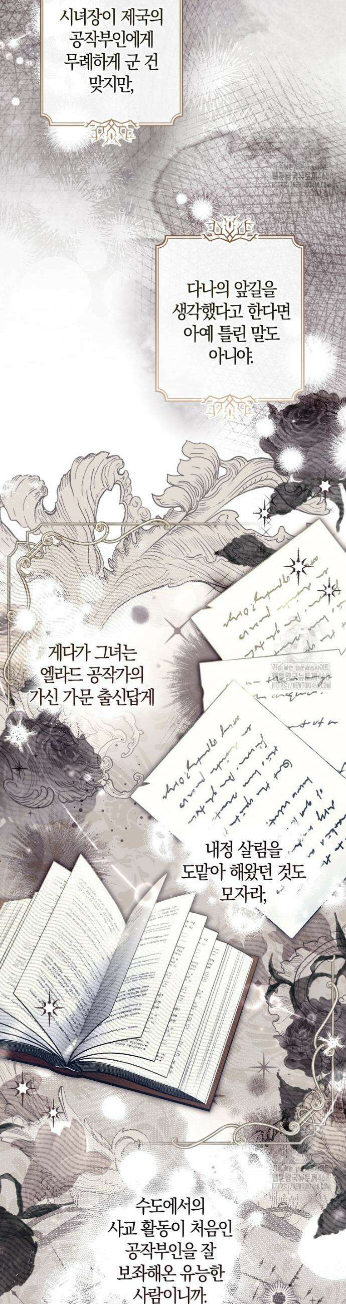 막내 공녀의 총애를 독차지했더니, 모두 내게 집착한다 26화 7