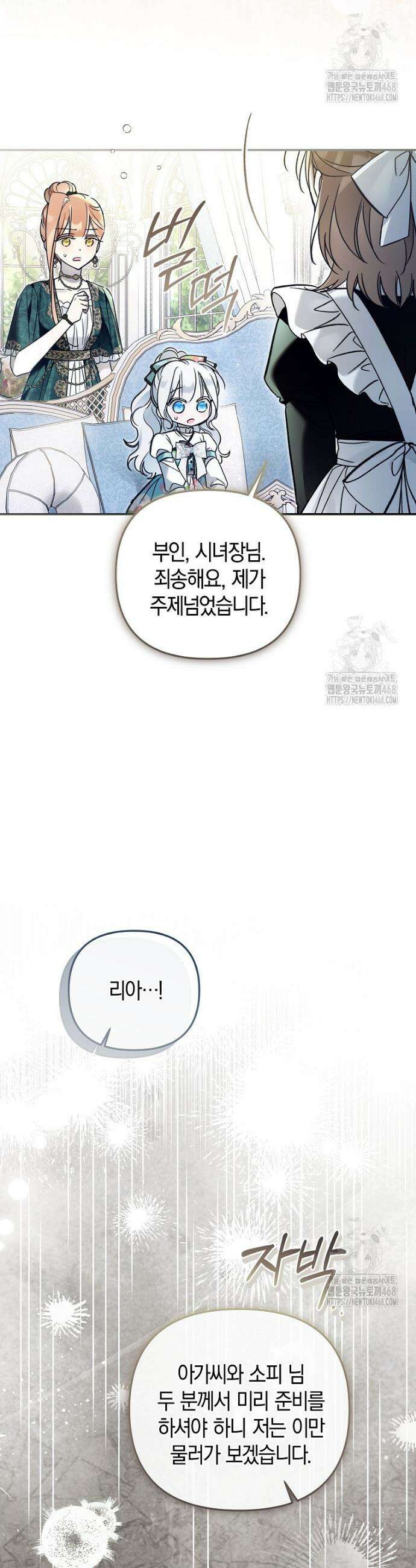 막내 공녀의 총애를 독차지했더니, 모두 내게 집착한다 26화 9