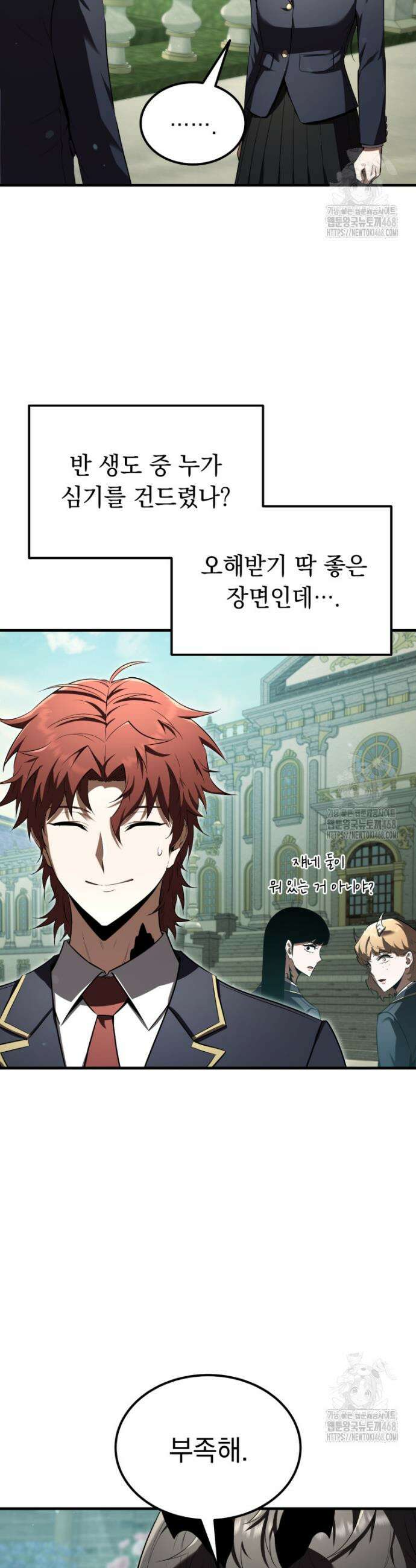마계 아카데미의 실눈 악역 22화 2